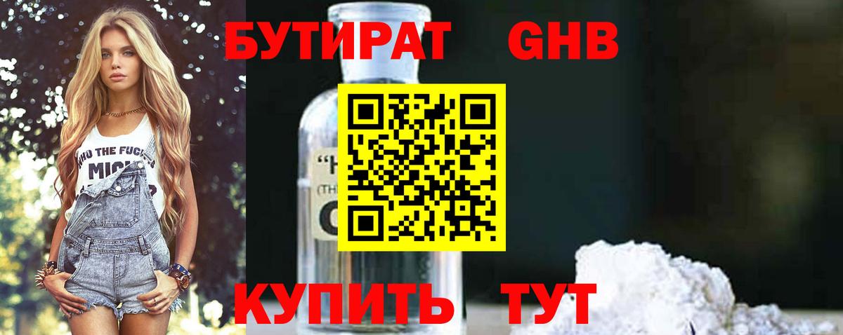 Сургут  Бутират  Вход с VPN  Бутират бутик 
