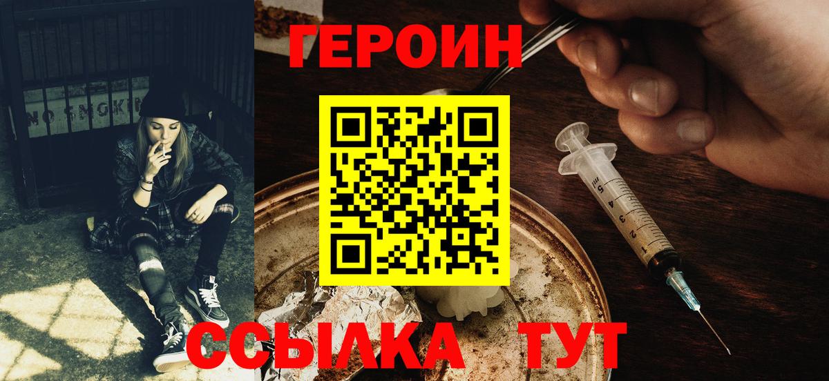 ГЕРОИН белый  Вход с VPN  ГЕРОИН  Сургут 