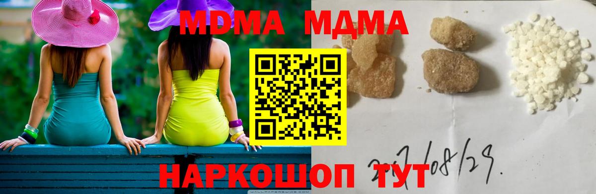 Сургут  MDMA кристаллы  Вход с VPN  МДМА  MDMA crystal 