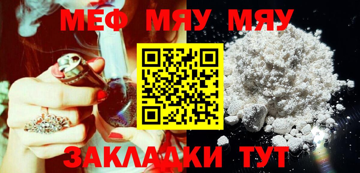 МЯУ-МЯУ кристаллы  МЯУ-МЯУ  где можно купить   Вход с VPN  Меф мяу мяу  Сургут 